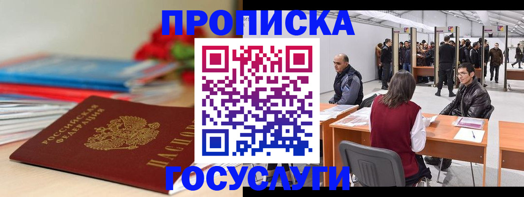 прописка законно в Лабытнанги