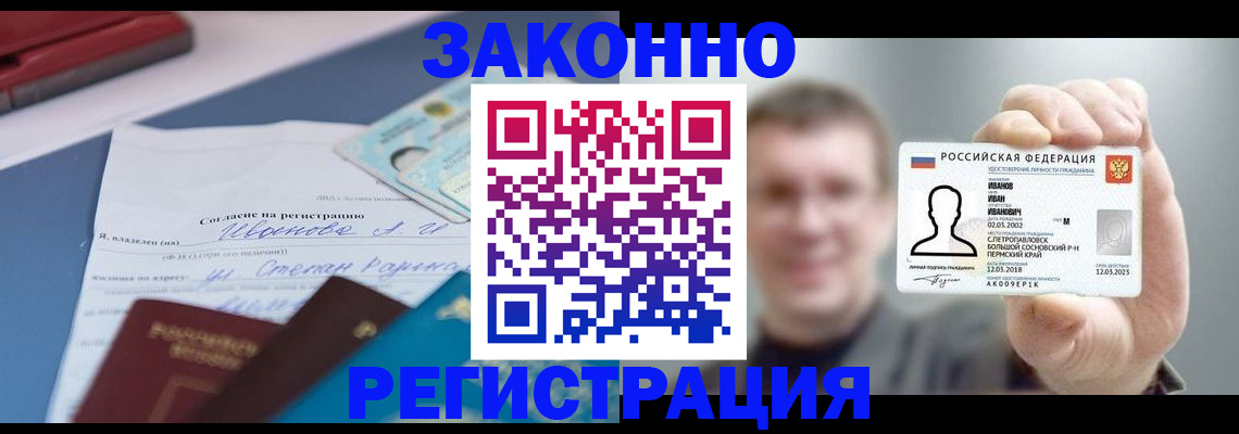 регистрация в Лабытнанги