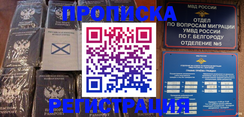 прописка гарантия в Лабытнанги