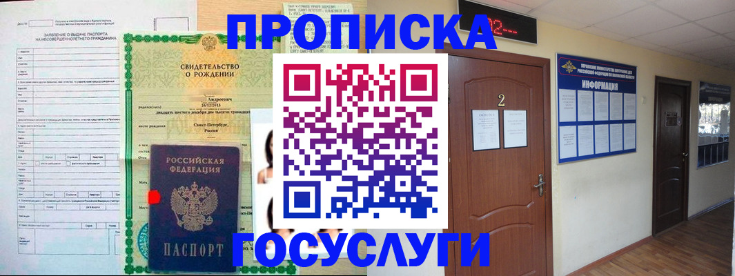 прописка законно в Лабытнанги